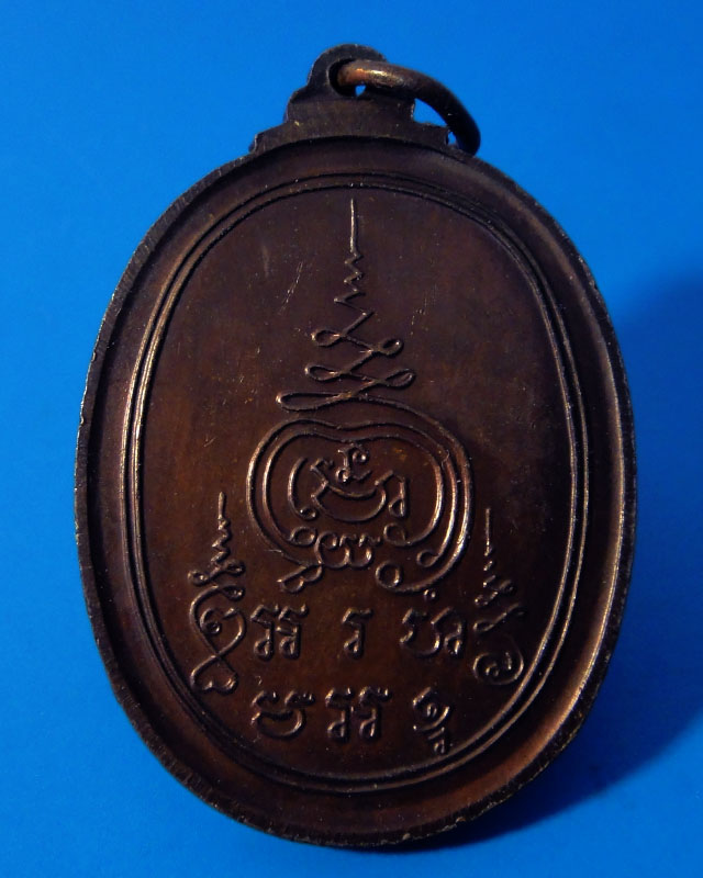 #ราคาเบาๆ พิเศษเข้าพรรษา..เหรียญหลวงพ่อสงฆ์ วัดเจ้าฟ้าศาลาลอย บล็อคกษาปณ์ ปี 2523 หลังยันต์พุทธซ้อน