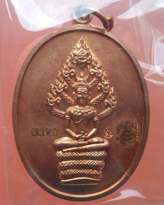 เหรียญนาคปรกไตรมาส หลวงพ่อสาคร วัดหนองกรับ เนื้อทองแดงผิวไฟ กล่องเดิม**เคาะเดียว**