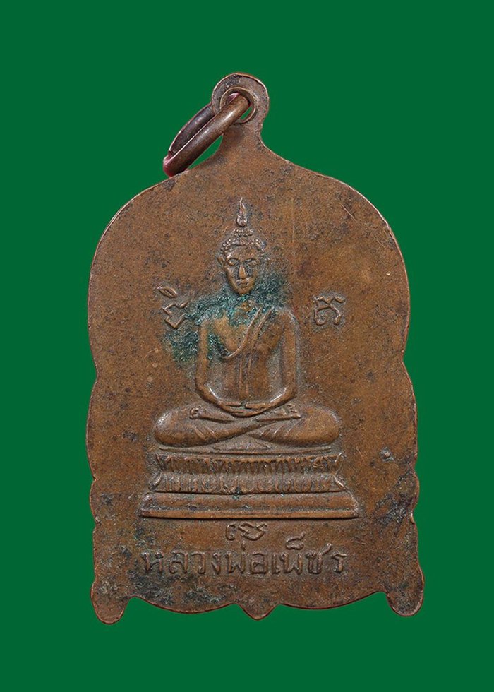 เหรียญพระอาจารย์บุญมา วัดลานบุญ ปี12