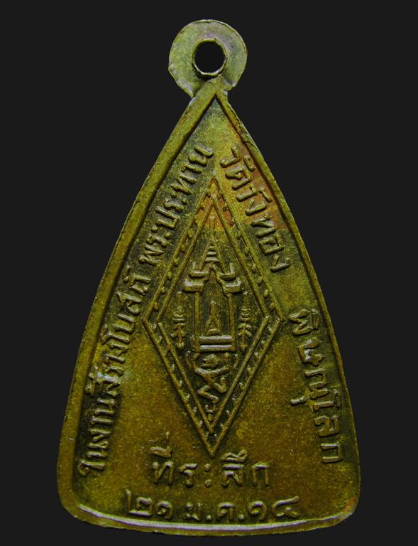 เหรียญพระพุทธชินราช ออกวัดวังทอง จ.พิษณุโลก ปี 2514