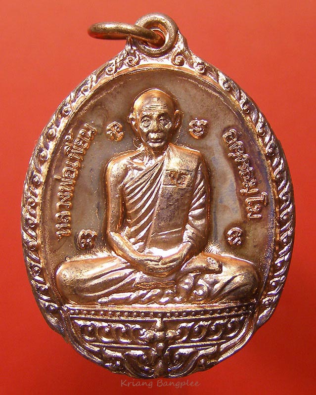 เหรียญหลวงพ่อเพี้ยน วัดเกริ่นกฐิน ทำบุญทอดกฐิน พ.ศ.2552 (1)