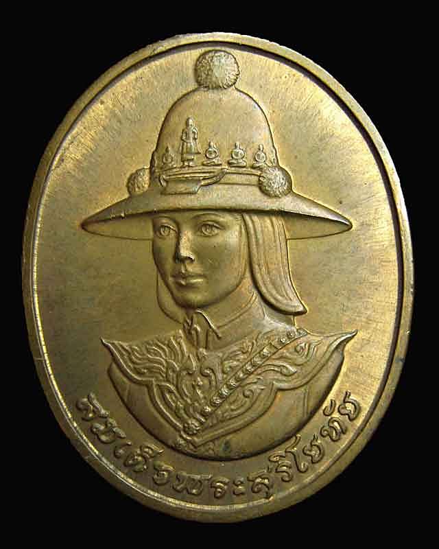 เหรียญสมเด็จพระสุริโยทัย หลัง สก สมเด็จพระนางเจ้าสิริกิติ์พระบรมราชินีนาถ โปรดเกล้าให้สร้างขึ้นเมื่อ