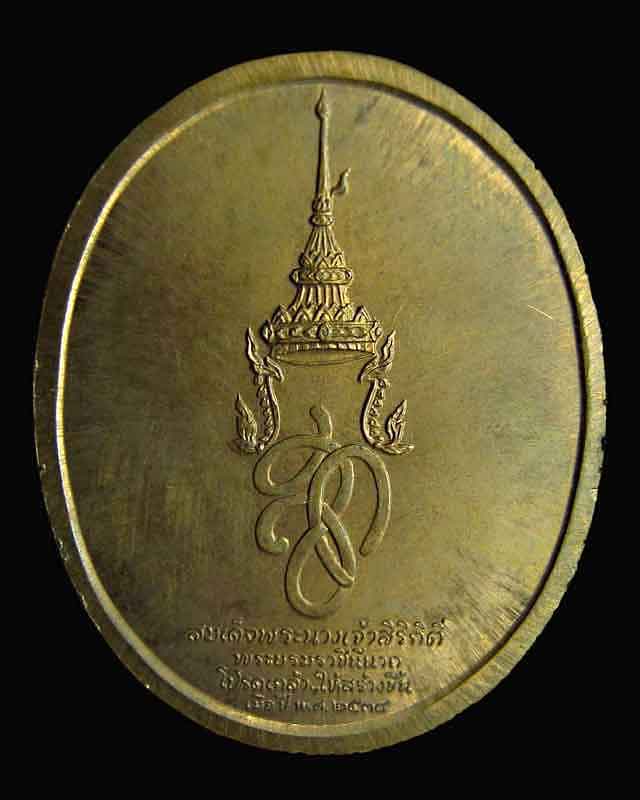 เหรียญสมเด็จพระสุริโยทัย หลัง สก สมเด็จพระนางเจ้าสิริกิติ์พระบรมราชินีนาถ โปรดเกล้าให้สร้างขึ้นเมื่อ