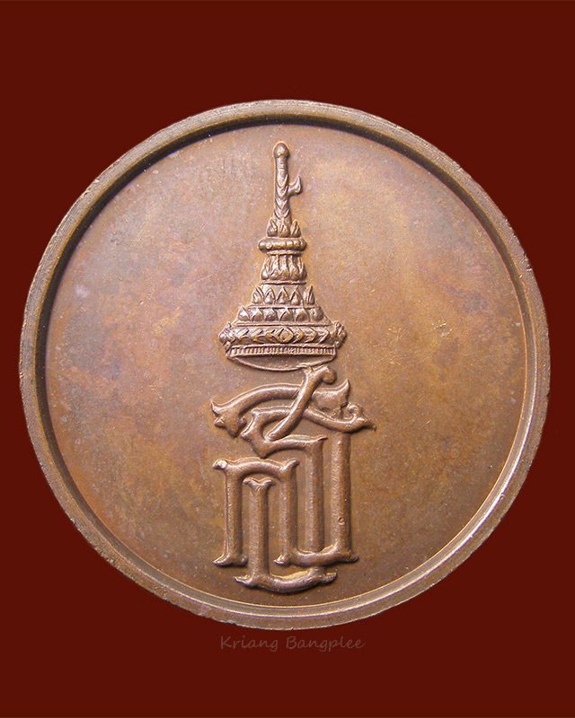 เหรียญทำน้ำมนต์ หลวงพ่อแพ วัดพิกุลทอง