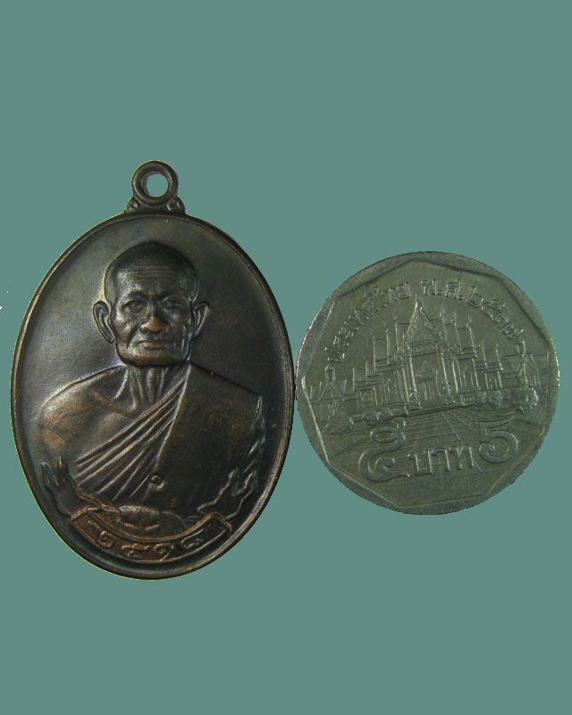 เหรียญหลวงปู่คร่ำ วัดวังหว้า รุ่นสุขไพรวัน ปี2518