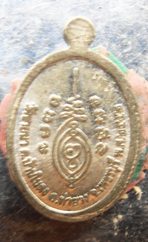 เหรียญเม็ดแตงหลวงพ่อตัด วัดชายนา เนื้อตะกั่วตอกโค๊ตปี52พอสวยครับ