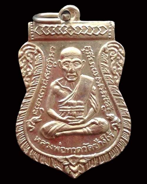 เหรียญเสมาหลวงพ่อทวด ปี 12 เนื้ออัลปาก้า  แจกปีนัง