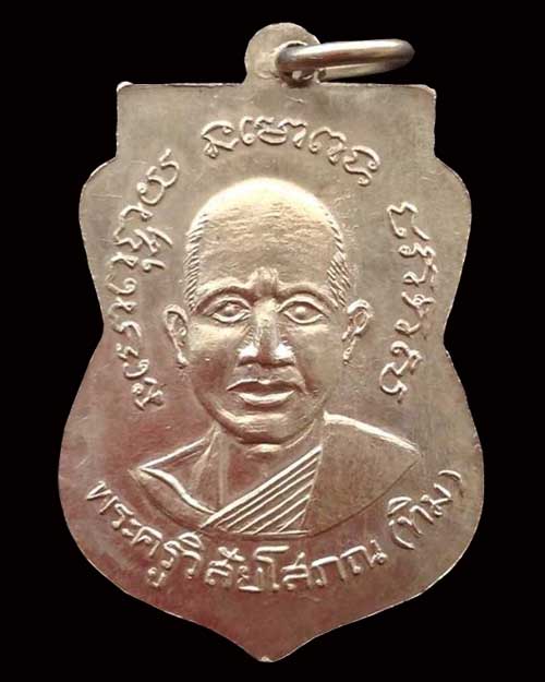 เหรียญเสมาหลวงพ่อทวด ปี 12 เนื้ออัลปาก้า  แจกปีนัง