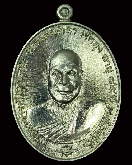 เหรียญพ่อท่านมหาอุทัย วิมโล วัดดอนศาลา พัทลุง รุ่นแรก ปี 2556