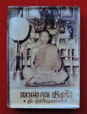 รูปถ่ายอัดกระจกสองด้าน หลวงพ่อคูณ วัดบ้านไร่ ปี16 ราคาเบาๆ