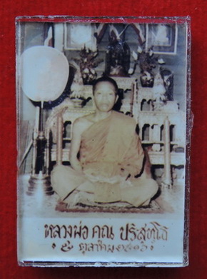 รูปถ่ายอัดกระจกสองด้าน หลวงพ่อคูณ วัดบ้านไร่ ปี16 ราคาเบาๆ