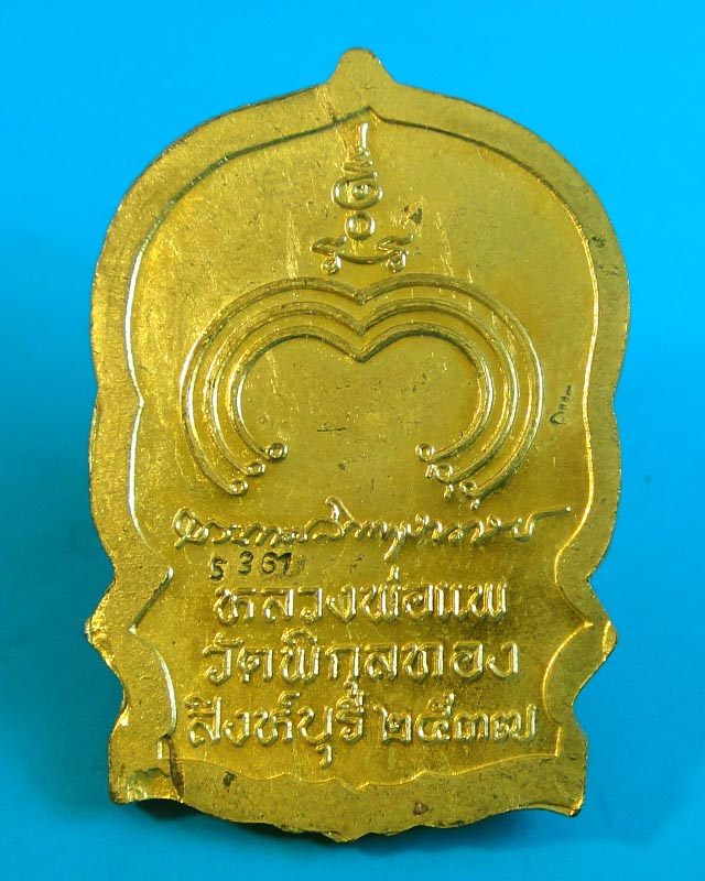 $..พิเศษ ราคาเบาๆ..$ เหรียญนั่งพาน(พิมพ์ใหญ่)หลวงพ่อแพ วัดพิกุลทอง จ.สิงห์บุรี  รุ่นแพบารมี๙๑ ปี2537