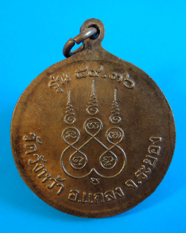 $..พิเศษ ราคาเบาๆ..$ เหรียญแตงโมหลวงปู่คร่ำ วัดวังหว้า จ.ระยอง รุ่น ๔๙ -๓๖ ปี2536