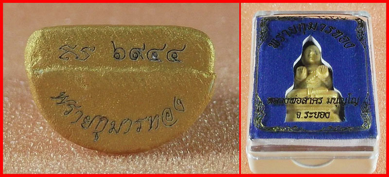 พรายกุมารทอง เนื้อผงพรายกุมาร รุ่นแรก หลวงพ่อสาคร วัดหนองกรับ จ.ระยอง ปี 2552