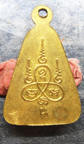 จอบเล็กหลวงพ่อเงิน หลังยันต์(น) วัดท้ายน้ำ สวยๆครับ