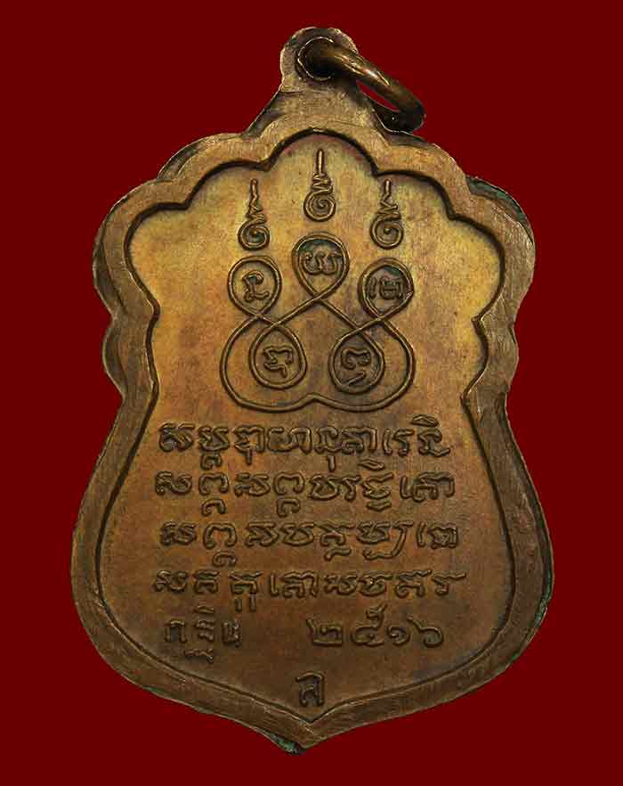 เหรียญรุ่น 35