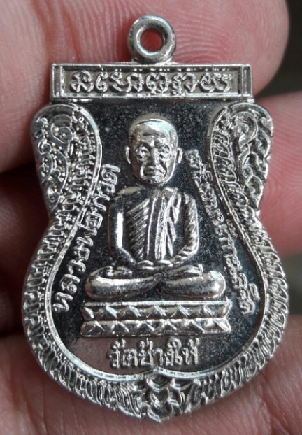 เหรียญหลวงปู่ทวด ใต้ร่มเย็น บล็อคนิยม กษาปณ์ น