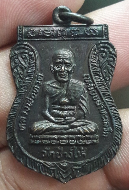 เหรียญหลวงปู่ทวด ใต้ร่มเย็น หน้าหนุ่มทองแดงรมดำ