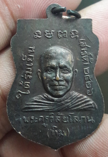 เหรียญหลวงปู่ทวด ใต้ร่มเย็น หน้าหนุ่มทองแดงรมดำ
