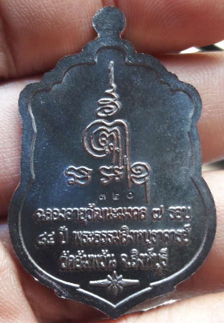 เหรียญหลวงพ่อจรัญ 7 รอบเนื้อนวะหน้าเงิน สร้างน้อย 1084 องค์