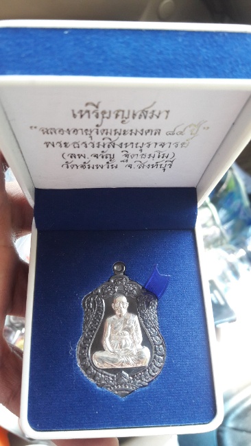 เหรียญหลวงพ่อจรัญ 7 รอบเนื้อนวะหน้าเงิน สร้างน้อย 1084 องค์