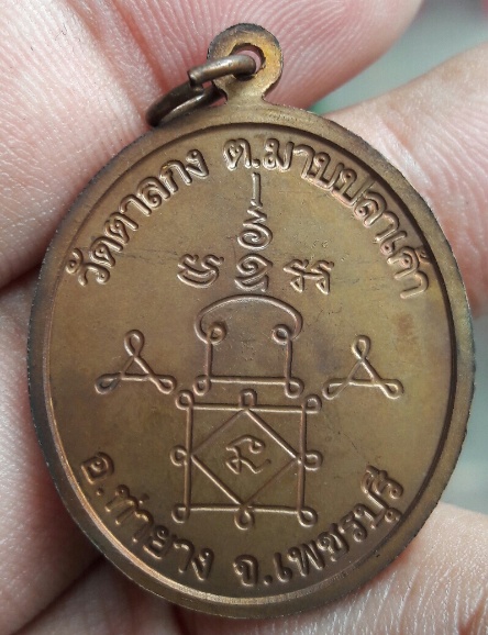 เหรียญหลวงพ่ออุ้นวัดตาลกง รุ่นสี่ หน้าพ่อดิ่ง