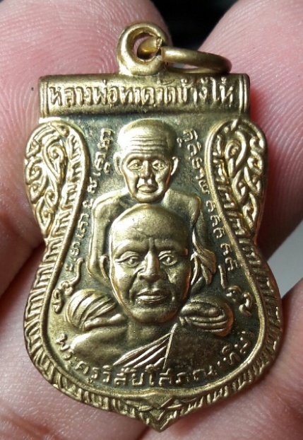 เหรียญหลวงปู่ทวด แจก ปี58 