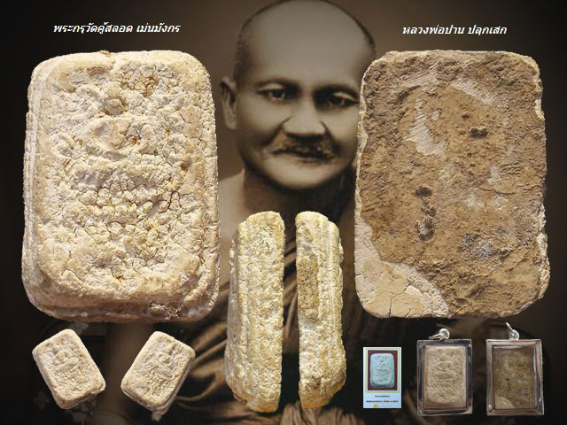 พระกรุวัดคู้สลอด ทรงเม่นมังกร จ.อยุธยา เลี่ยมเงิน/บัตรรับรอง หลวงพ่อปาน ปลุกเสก