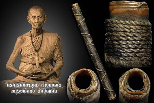 ตระกรุดมหาอุตม์ ลายฟันปลา หลวงพ่อทบ วัดชนแดน จ.เพชรบูรณ์