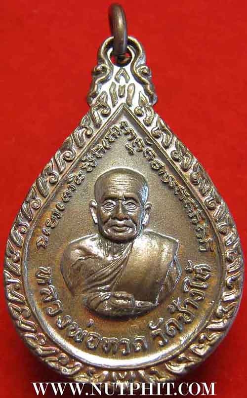สุดยอดแห่งชื่อชั้น เหรียญหยดน้ำหลวงปู่ทวด วัดช้างให้  ปี ๒๕๒๒ +บัตรรับรองพระแท้*164