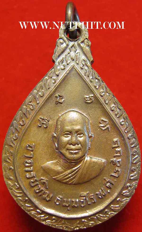 สุดยอดแห่งชื่อชั้น เหรียญหยดน้ำหลวงปู่ทวด วัดช้างให้  ปี ๒๕๒๒ +บัตรรับรองพระแท้*164