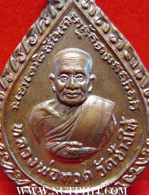 สุดยอดแห่งชื่อชั้น เหรียญหยดน้ำหลวงปู่ทวด วัดช้างให้  ปี ๒๕๒๒ +บัตรรับรองพระแท้*164