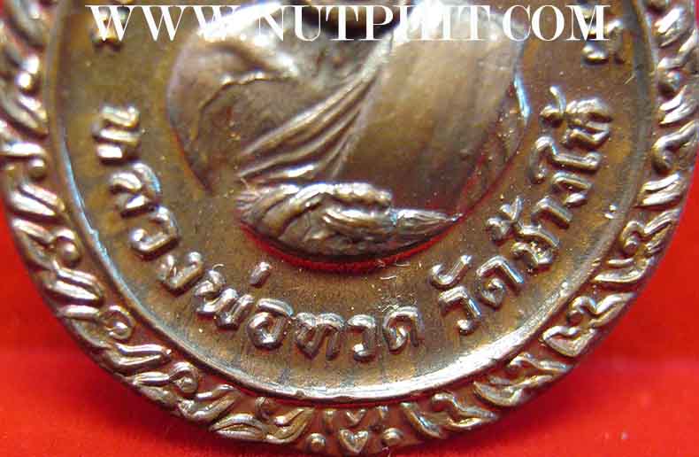 สุดยอดแห่งชื่อชั้น เหรียญหยดน้ำหลวงปู่ทวด วัดช้างให้  ปี ๒๕๒๒ +บัตรรับรองพระแท้*164