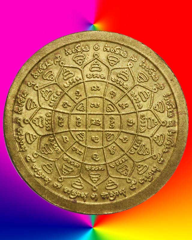 เหรียญหลวงพ่อกวย ตอก ๒ โค๊ต มีจาร เนื้อฝาบาตร หลวงปู่หมุน วัดบ้านจานปลุกเสก