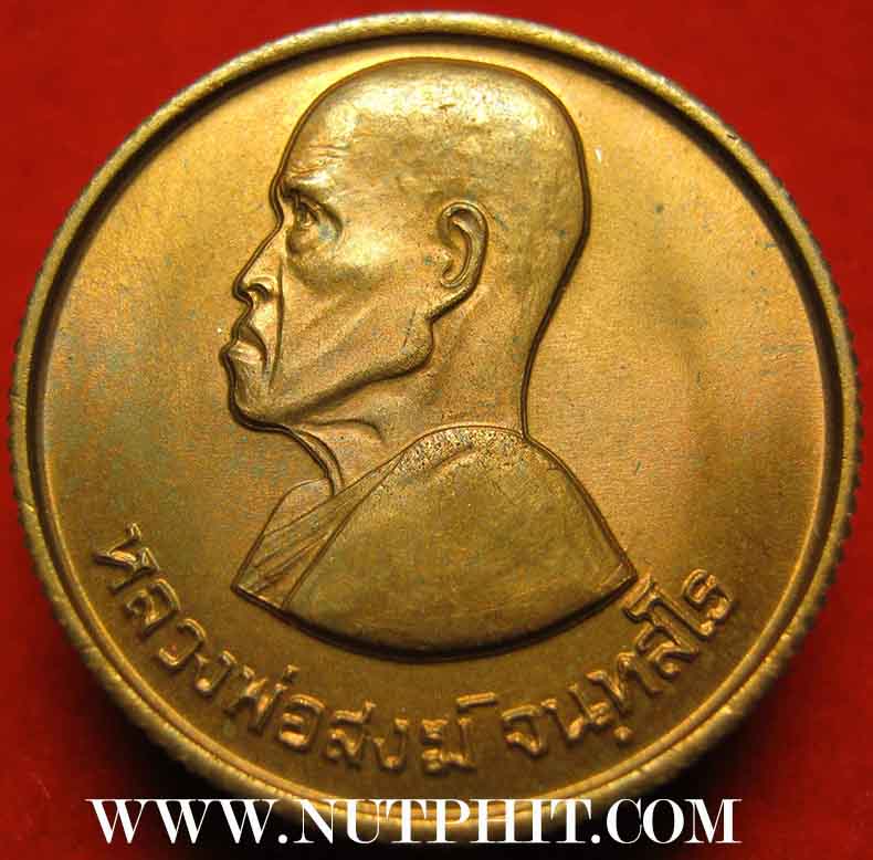 เหรียญ ลป.สงฆ์ วัดเจ้าฟ้าศาลาลอยขวัญถุง 2.5 ซม.(พิมพ์ใหญ่) ขอบสตางค์ ผิวไฟ ปี ๒๓ สวยกริ๊บ+บัตร *167