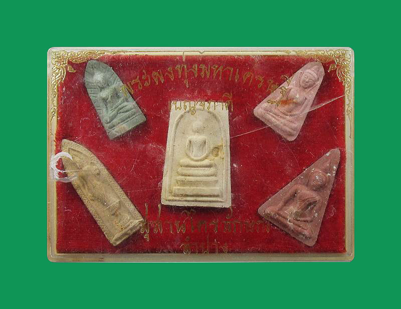 พระ เบญจภาคี ทุ่งมหาเศรษฐี หลวงพ่อเกษมเขมโก