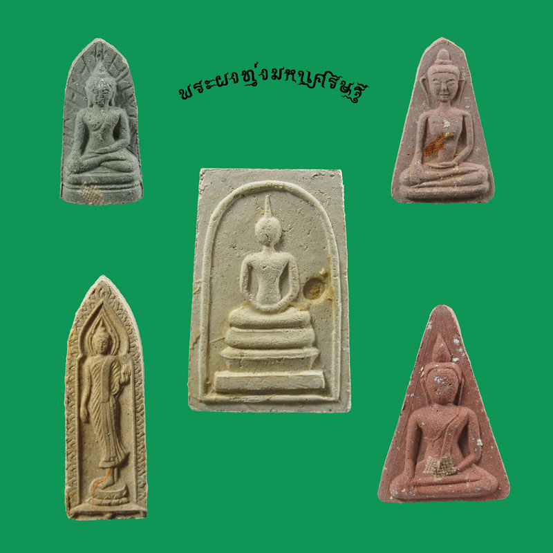 พระ เบญจภาคี ทุ่งมหาเศรษฐี หลวงพ่อเกษมเขมโก