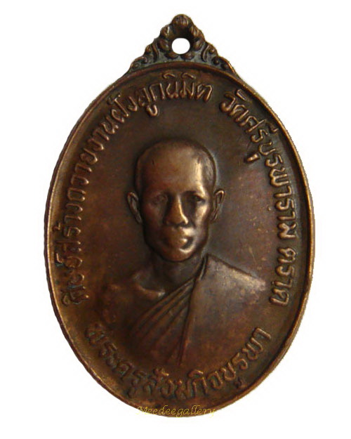 เหรียญรุ่นแรก หลวงปู่บัว ถามโก พิมพ์ ค ขีด เนื้อทองแดง(สภาพใช้,ล้างผิว)พร้อมเลี่ยมพลาสติก+บัตรรับรอง