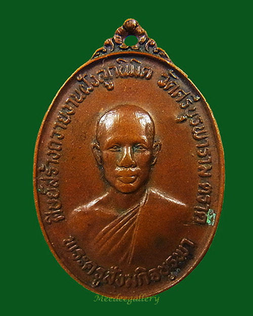 เหรียญทองแดงรุ่นแรก พิมพ์คอขีด ปี ๒๕๒๓ หลวงปู่บัว ถามโก (เคาะเดียว)