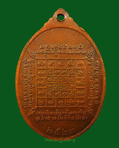 เหรียญทองแดงรุ่นแรก พิมพ์คอขีด ปี ๒๕๒๓ หลวงปู่บัว ถามโก (เคาะเดียว)