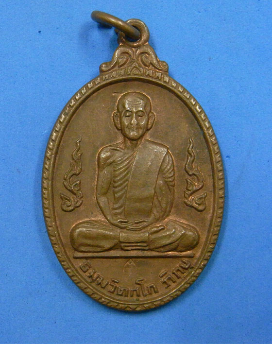 เหรียญท่านเจ้าคุณนรฯ วัดเทพศิรินทร์ ปี 2520