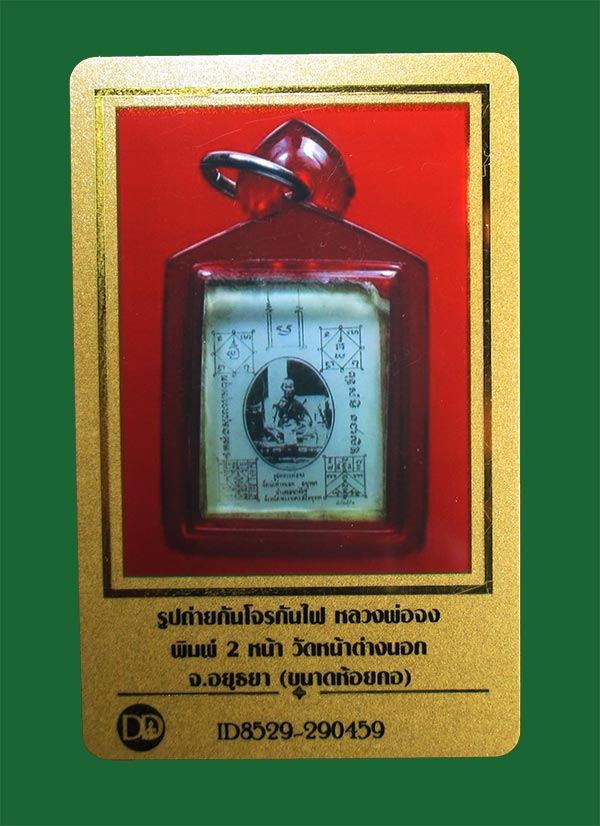 รูปถ่ายกันภัย หลวงพ่อจง วัดหน้าต่างนอก ปี 2495 พิมพ์ 2 หน้า เต็มองค์ เลี่ยมทองเเท้ .....เคาะแรก   