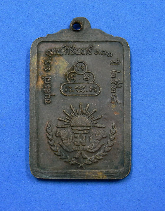 เหรียญท่านเจ้าคุณนรฯ วัดเทพศิรินทร์ ปี 2528