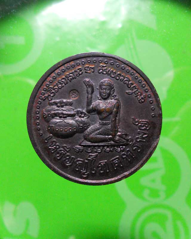 เหรียญนางกวักเนื้อทองแดง หลวงปู่หมุน ปี 2543 พิธีเสาร์ห้า 