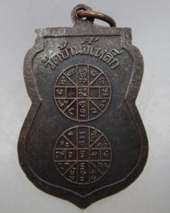 20 บาท เหรียญรุ่น๒ หลวงพ่อสงกา วัดบ้านขี้เหล็ก จ ร้อยเอ็ด