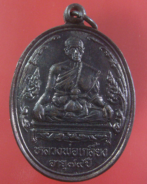 ลดทั้งร้าน เคาะเดียว หลวงพ่อเกลี้ยง วัดเนินสุทธาวาส ปี 2540 (รหัส 1773)