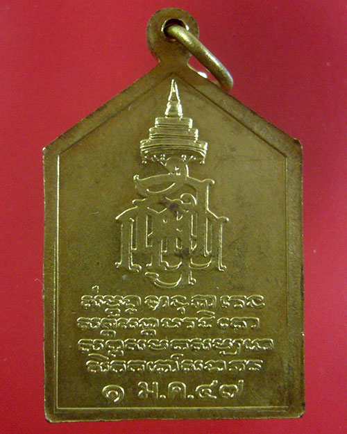 ลดทั้งร้าน เคาะเดียว เหรียญครูบาเจ้าศรีวิชัย หลัง ญสส ปี 2547  (รหัส 1768)