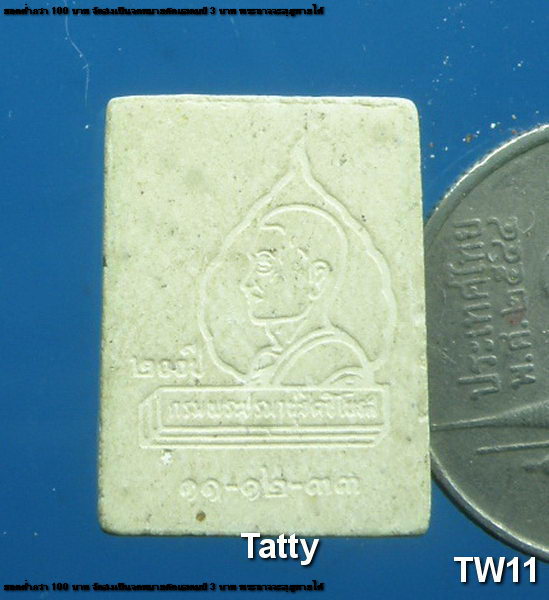 พระนาคปรกหลังสมเด็จกรมพระปรมานุชิต(พระสังฆราชองค์ที่ 7) ปั 2533