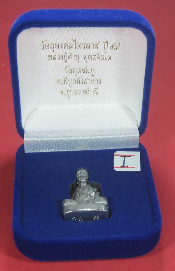 รูปหล่อตะกั่ว กก หลวงปู่คำบุ คุตฺตจิตฺโต วัดกุดชมภู จ.อุบลราชธานี ฐานภูเขาหล่อโบราณพิมพ์ใหญ่