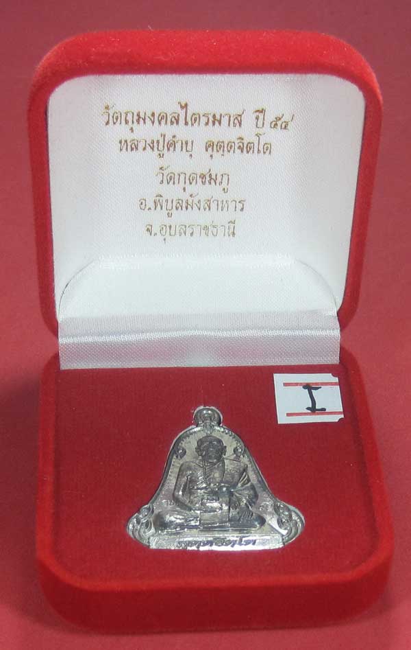 (เนื้อตะกั่วมีจาร)วัดใจเคาะแรกเคาะเดียวเหรียญระฆังเพชรกลับรับทรัพย์หลังเรียบหลวงปู่คำบุ คุตฺตจิตฺโต